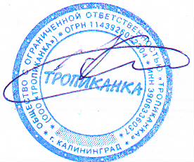 Тропиканка Калининград