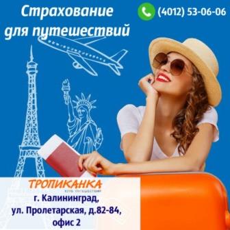 страховка для шенгенской визы