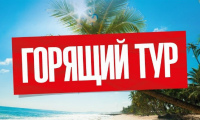Заказать расчет авиа тура из Калининграда